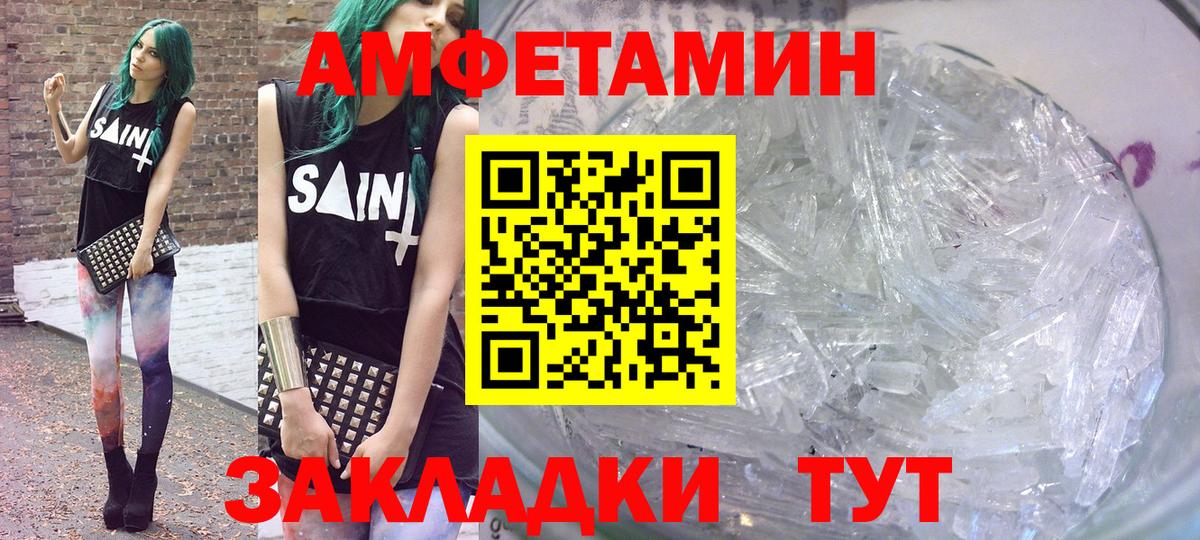 Amphetamine Розовый Пугачёв