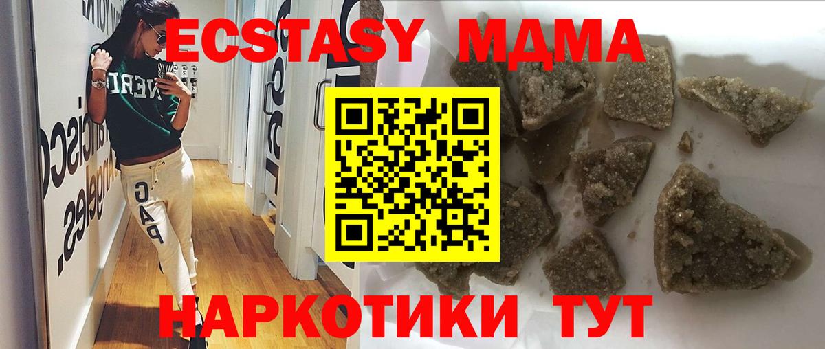 MDMA кристаллы Пугачёв
