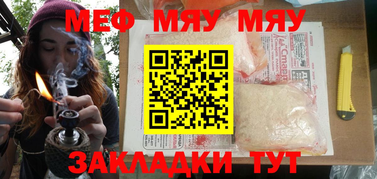 Мефедрон кристаллы Пугачёв