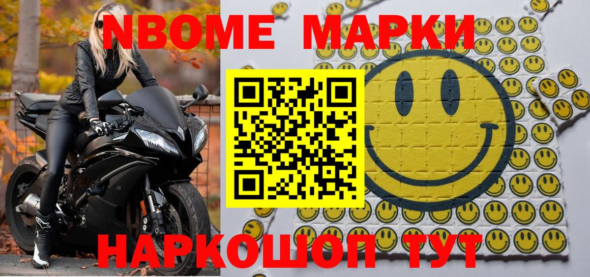 Марки 25I-NBOMe 1,5мг Пугачёв